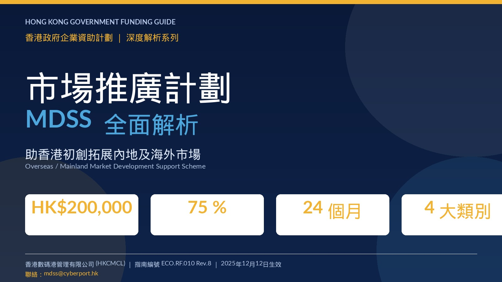 01_封面_市場推廣計劃MDSS全面解析.jpg