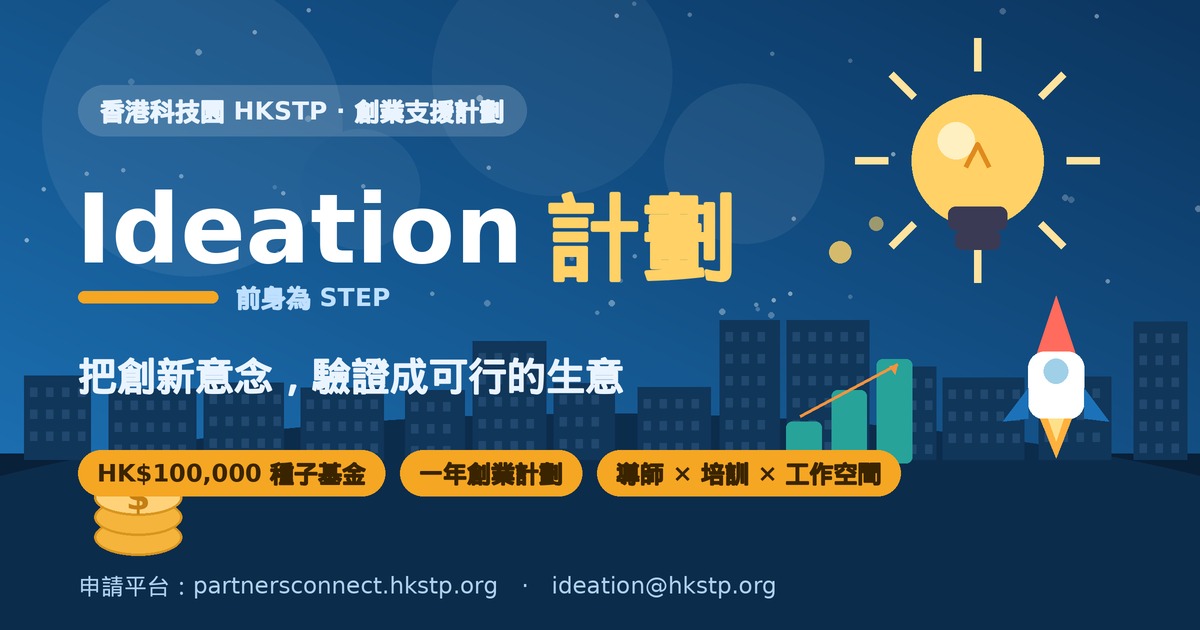 封面圖_Ideation計劃.jpg