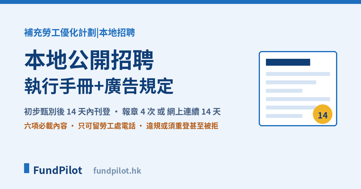 本地公開招聘執行手冊