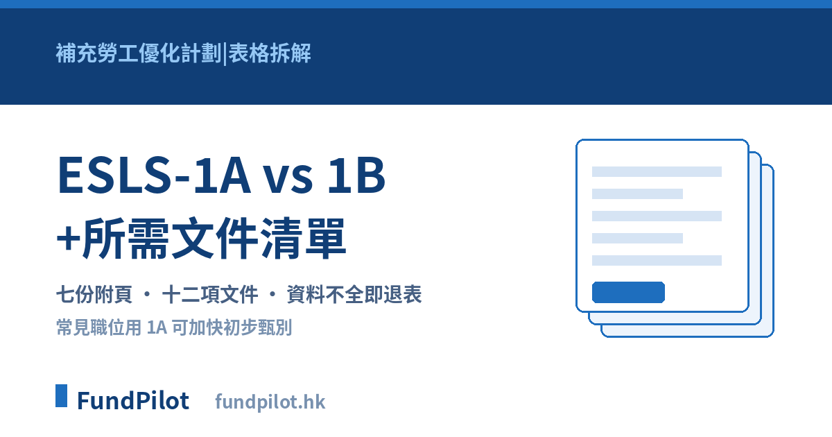 ESLS-1A vs 1B